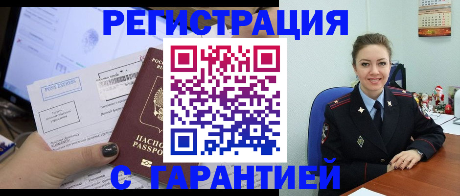 временная регистрация надежно в Богородске